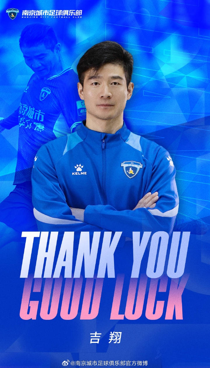 感谢 祝福｜吉翔租借到期离队